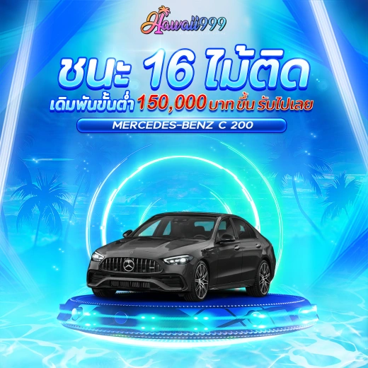 ชนะ 13 ไม้ติด by hawaii999